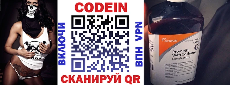 Codein напиток Lean (лин) Жердевка